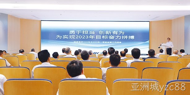 亚洲城yzc88集团召开交流会   部署下阶段重点工作
