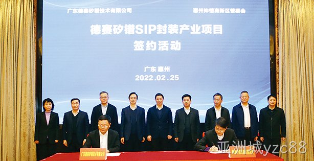 亚洲城yzc88矽镨与仲恺高新区签订战略合作协议
